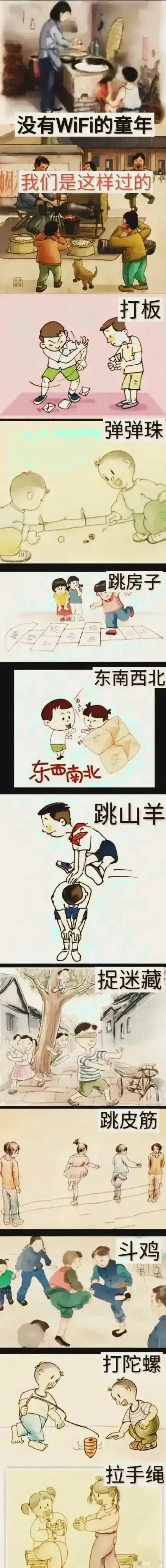 玩铁环，打沙包，走象棋，钓鱼，摸虾，斗鸡……没有wife的童年确实无忧无虑。