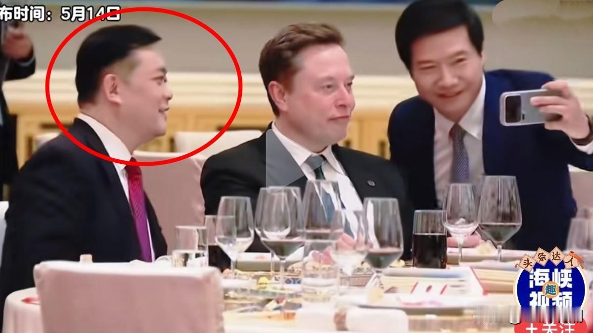大家都在关注雷军找马斯克拍照，而我关注马斯克旁边这个人是谁？

这个人看起来很年