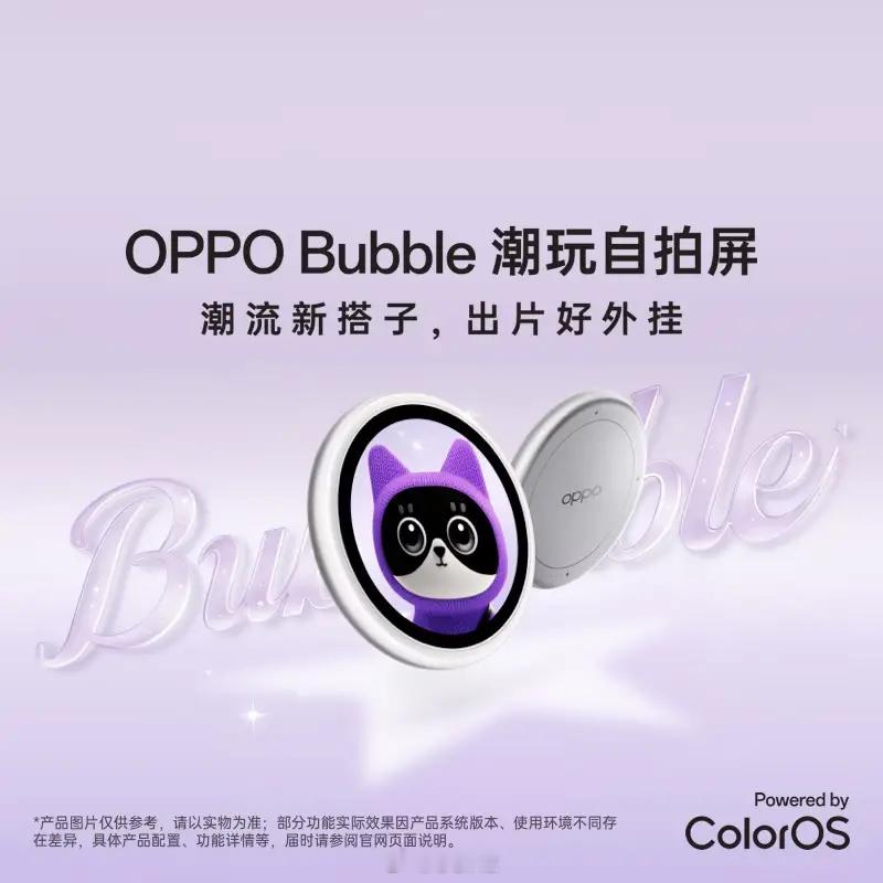 绿厂 Bubble潮玩自拍屏上架预约了，可以磁吸在手机后背用来自拍预览，看样图应
