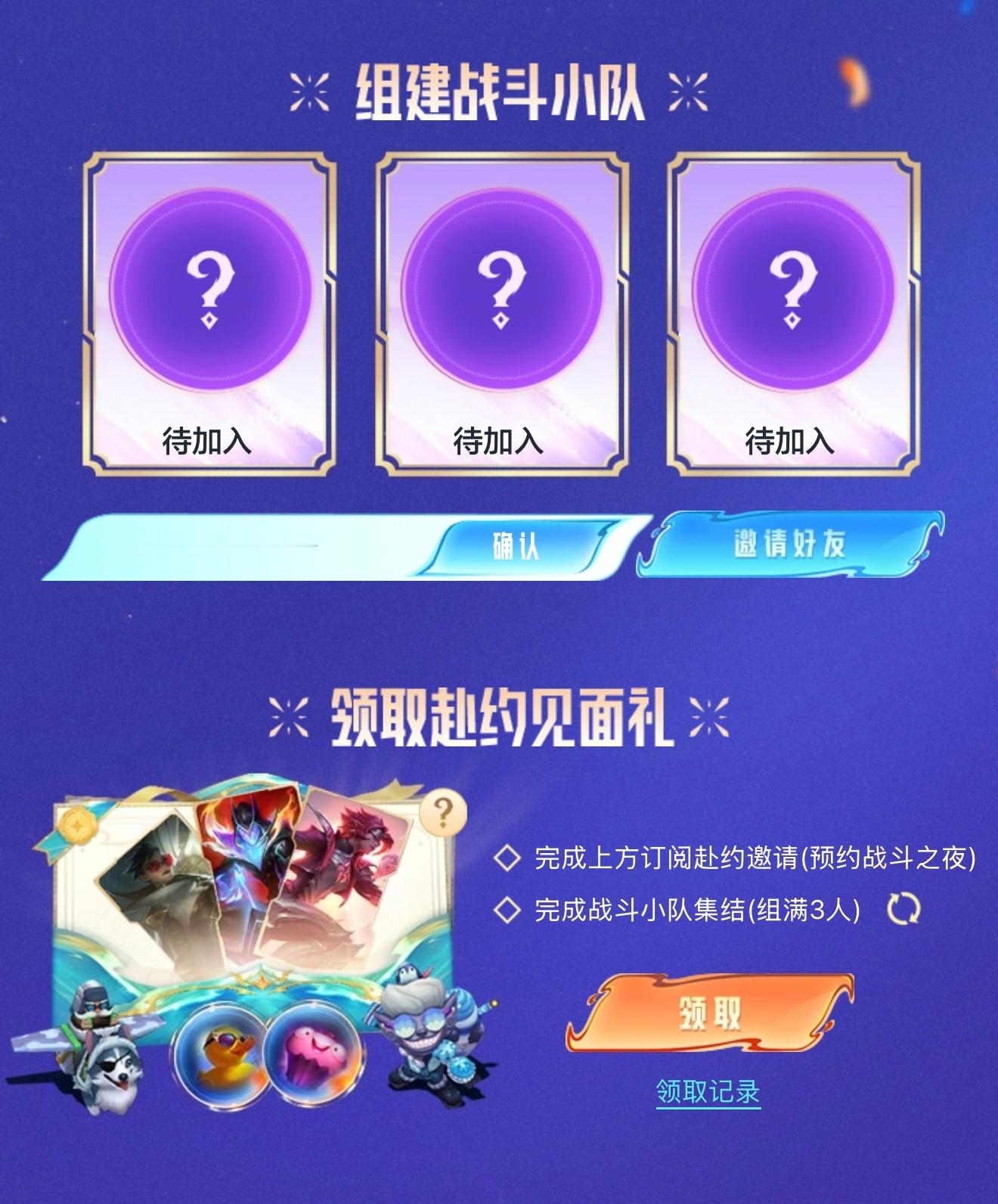 评论区战斗之夜组队，必得皮肤/炫彩/图标其一!英雄联盟 ​​​