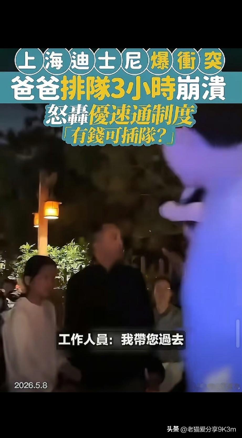上海迪士尼又上热搜了，这次不是什么新园区，而是一位父亲的怒吼。

事情很简单，这