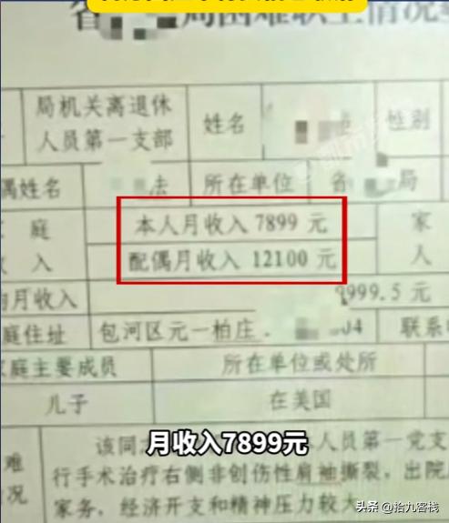 “离谱！”安徽，网传一张内部表格，把63岁退休女干部列为“困难职工”，而该退休女