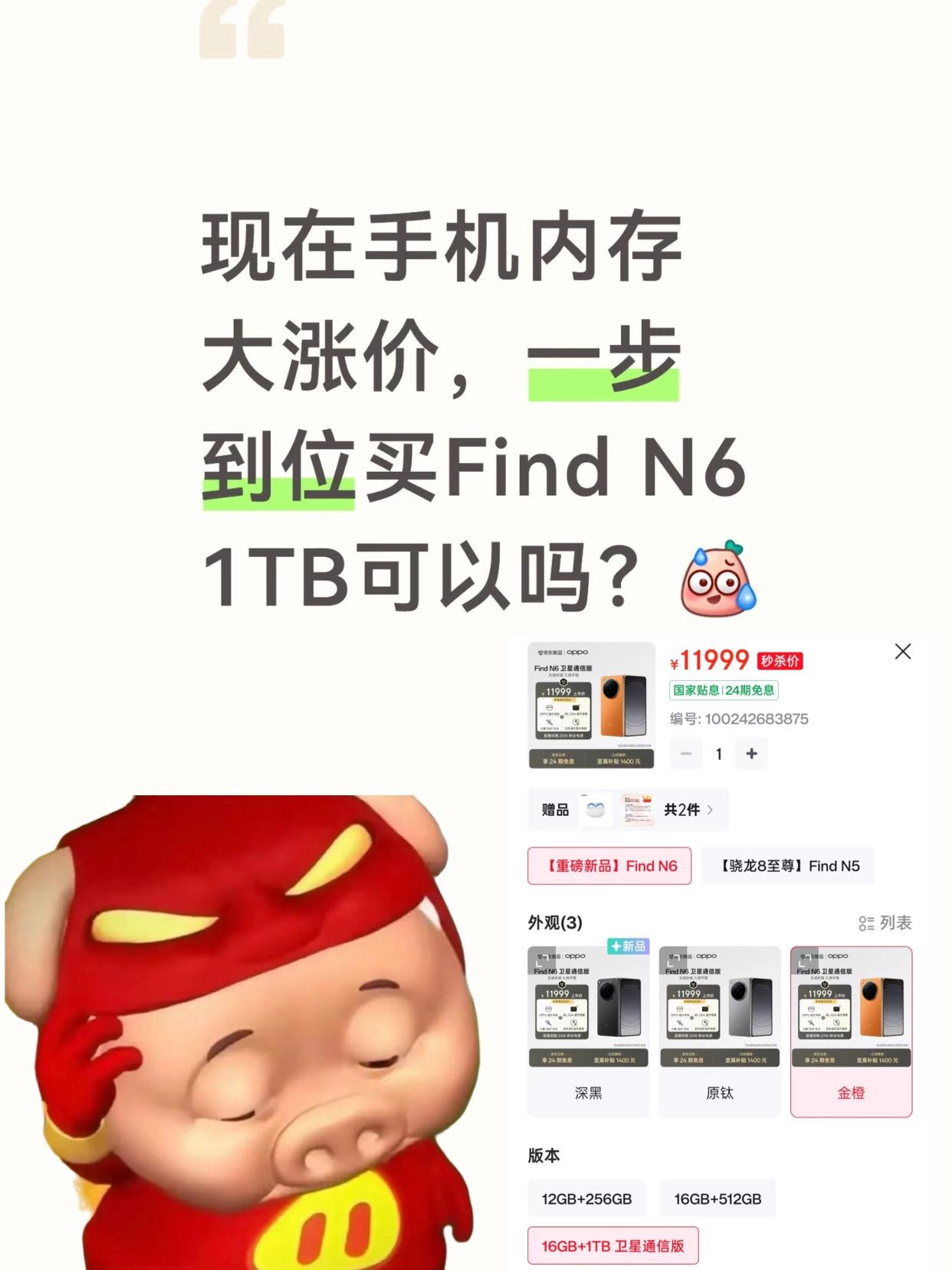 首发就冲1TB大内存的Find N6，会后悔吗？

真的被那些手机涨价的新闻吓怕