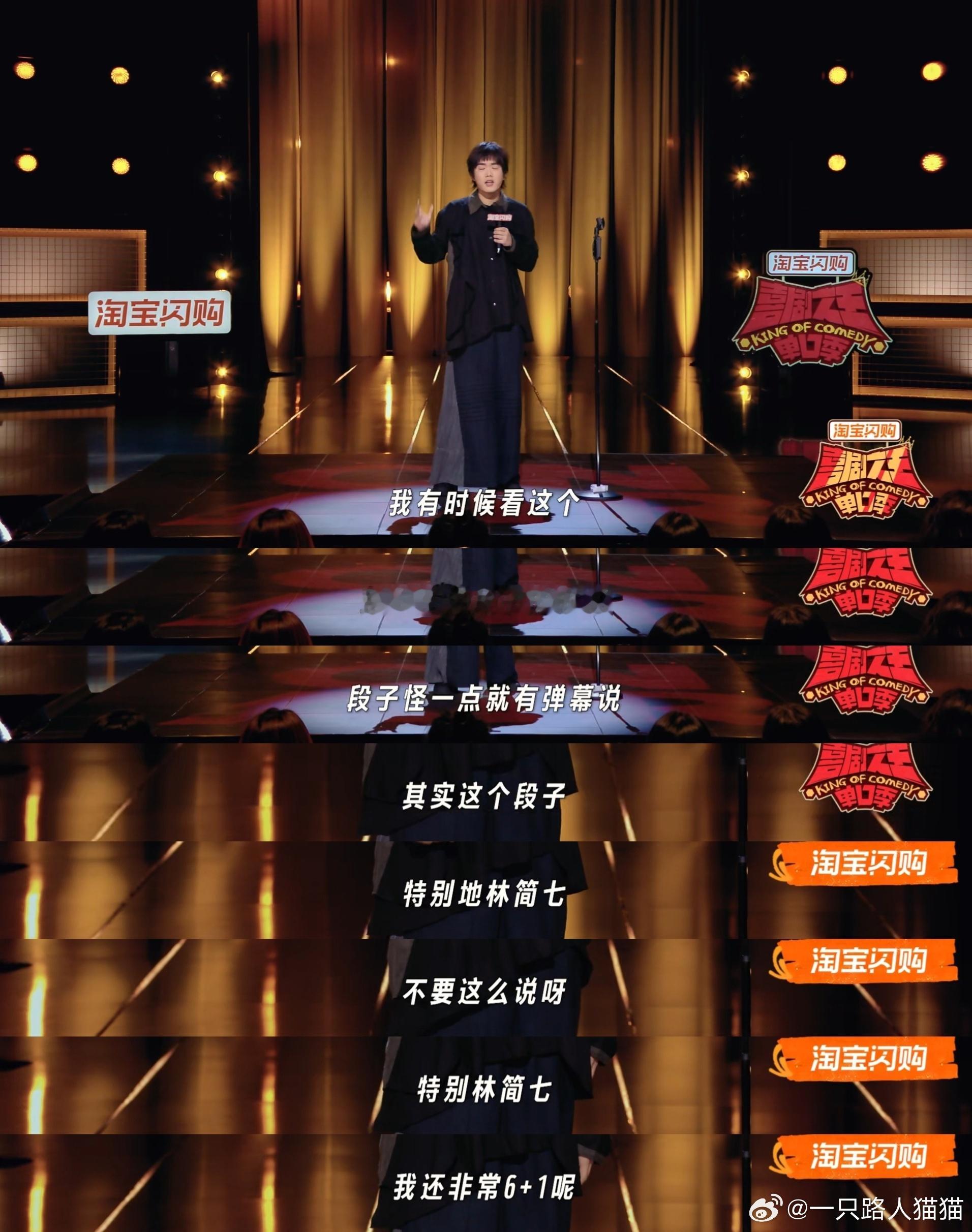 林简七演着演着人走了喜剧之王单口季喜剧之王单口季[超话] 一开始还在心疼他陷入创