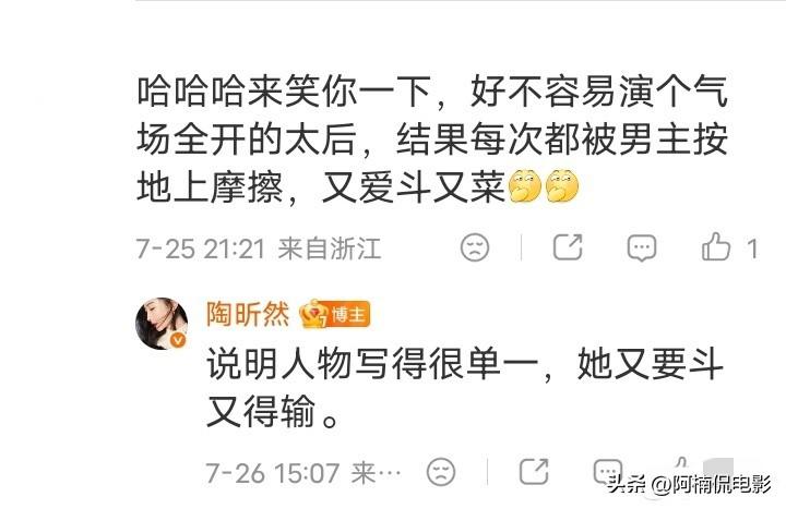陶昕然认真回复网友玩梗，直言《雀骨》何太后角色单薄，人设只会内斗还屡屡落败，这番