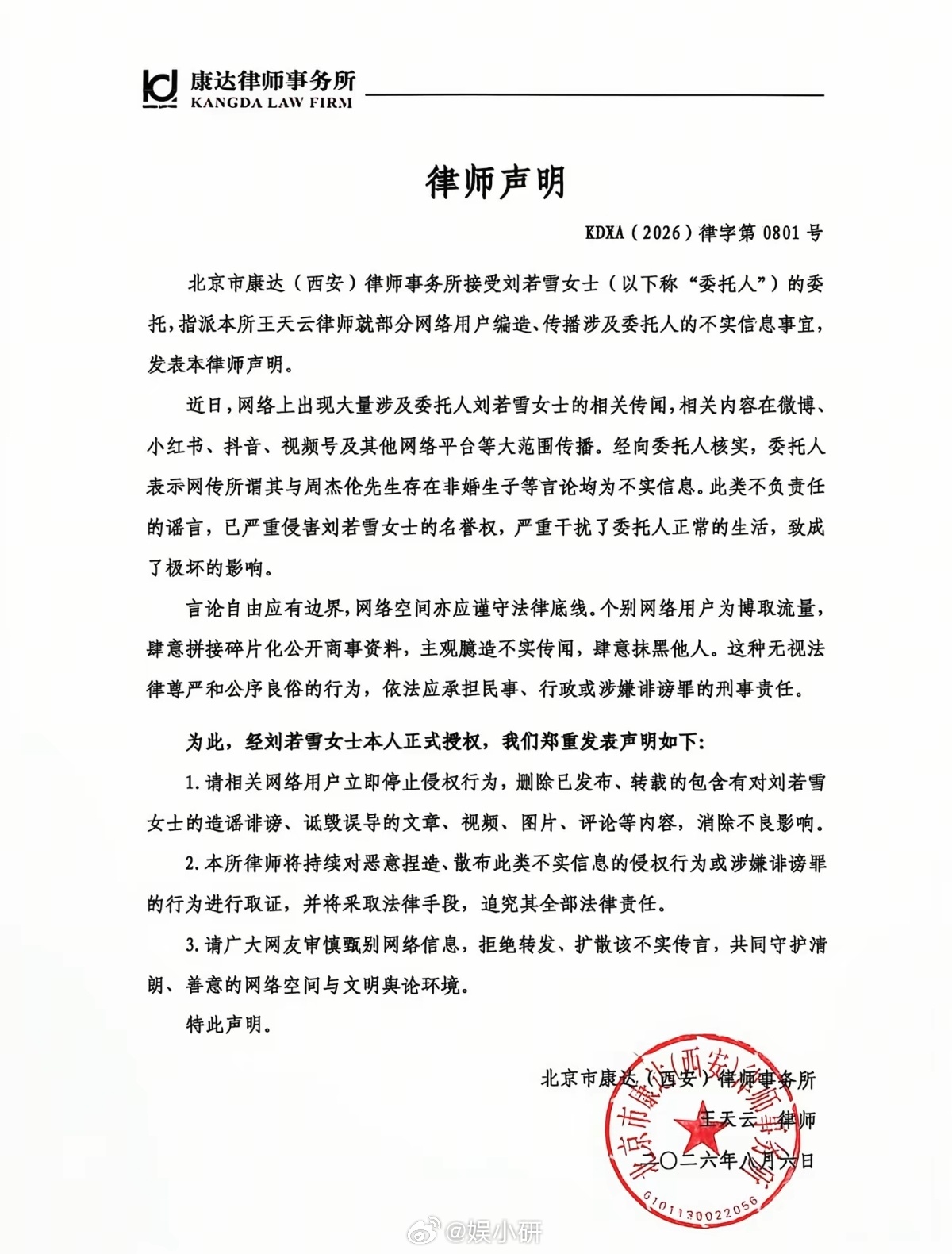 方文山发文回应出轨分享：周杰伦和刘若雪发声明否认有私生子 