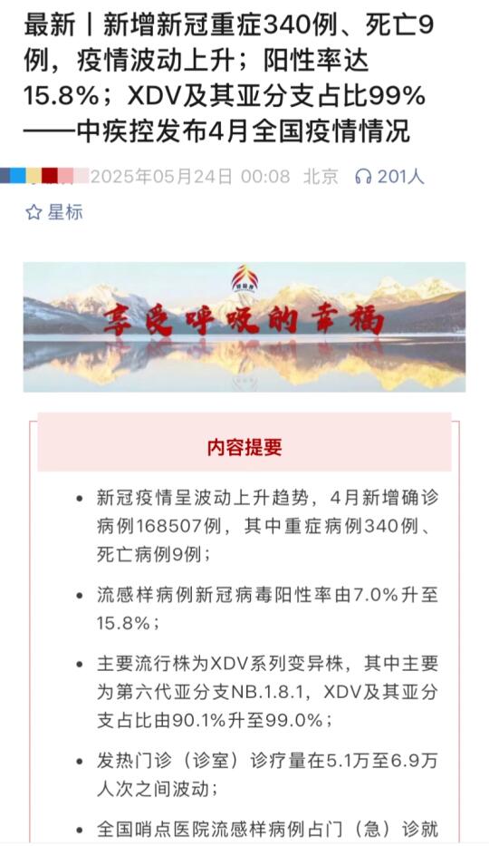 中疾控4月数据📈新冠重症340例‼️死亡9例