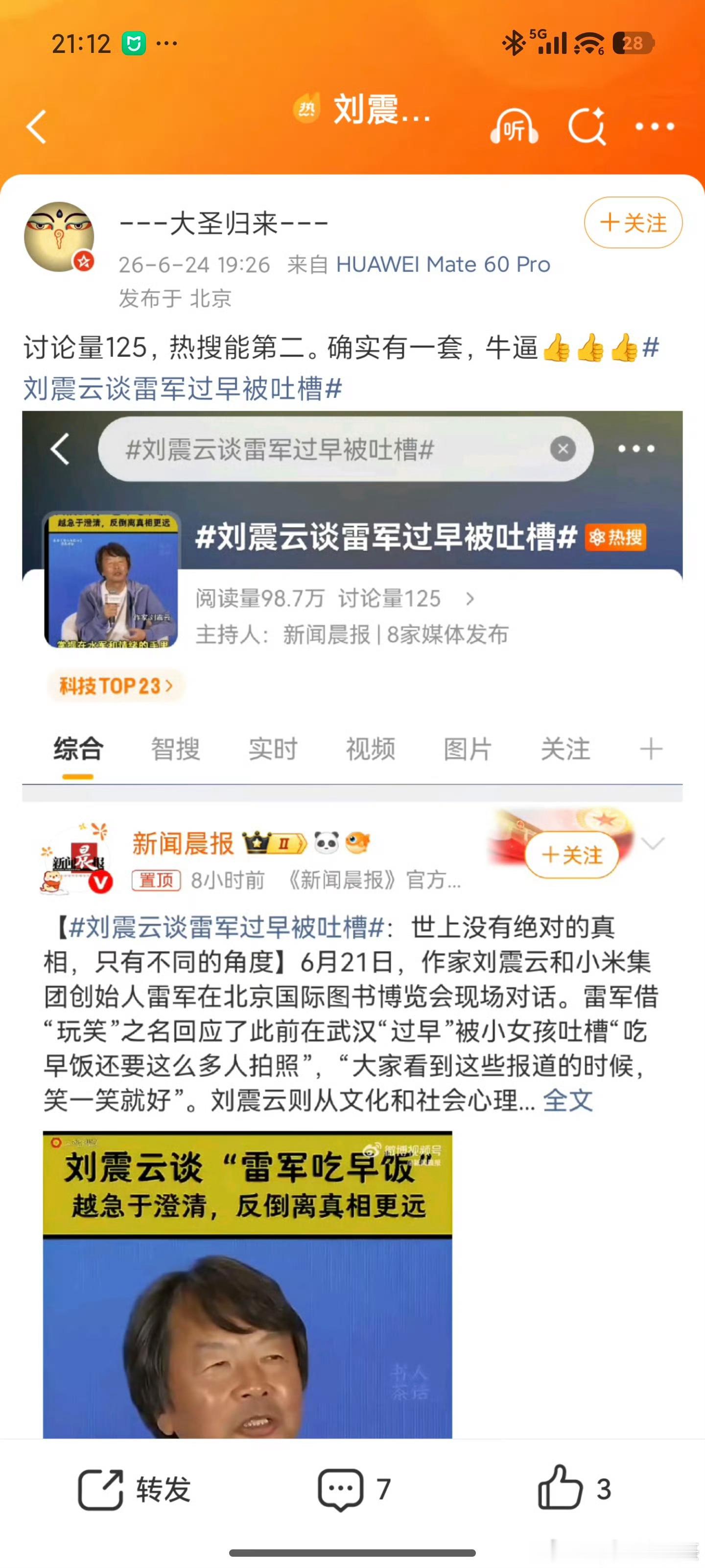 去年那种饱和式攻击还是回来了同样的打法，谁敢替雷军说话，就去攻击谁。谁敢质疑雷军