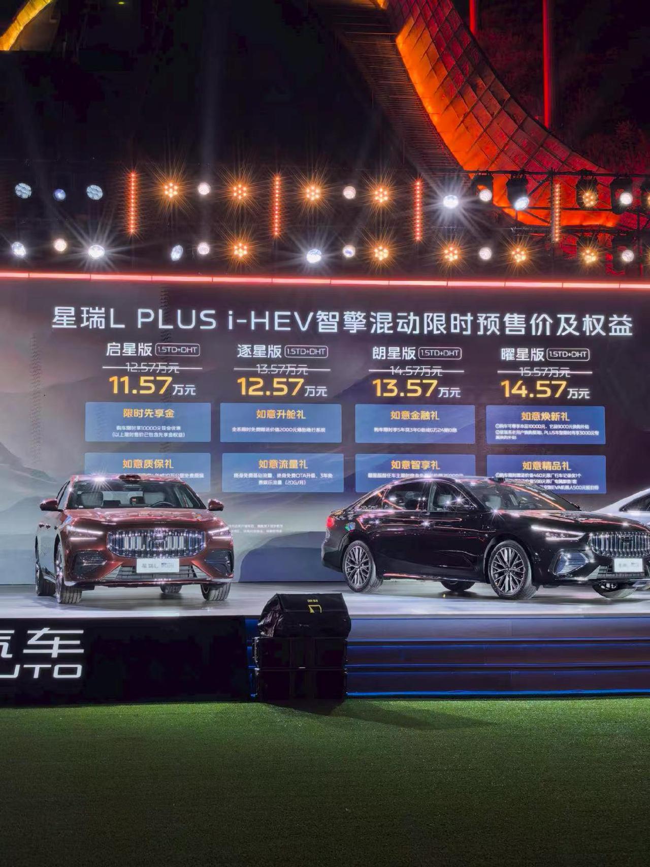 吉利星瑞L PLUS正式开启全球预售，预售限时售价11.57万起！
【请到“懂车