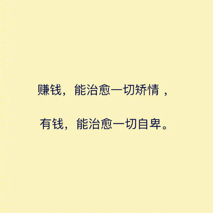“ 别闲，一闲就容易迷失在琐碎日常和人际关系中。” 