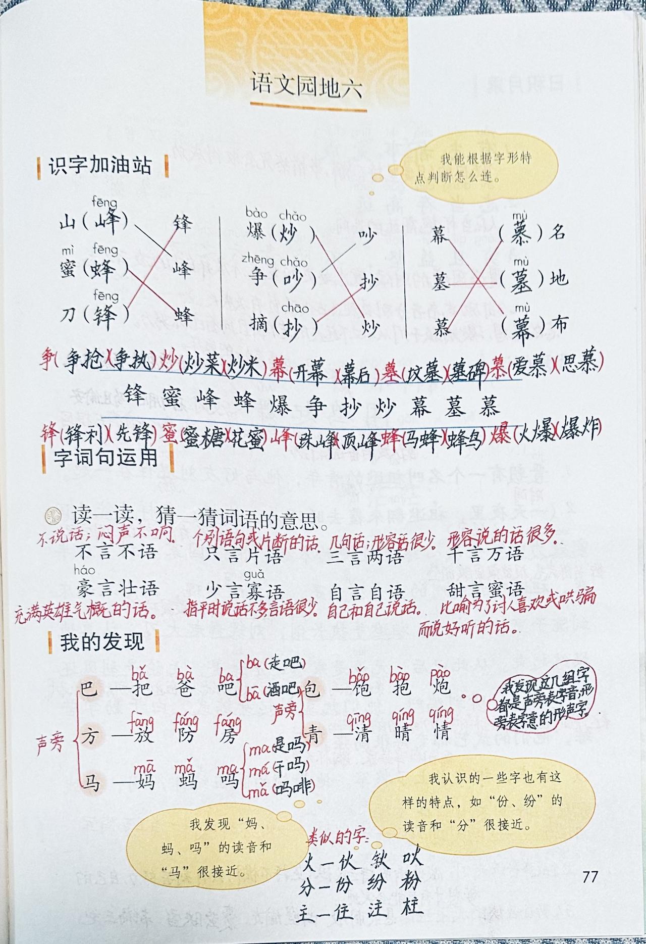 新版二年级上册：语文园地六、《闻鸡起舞》