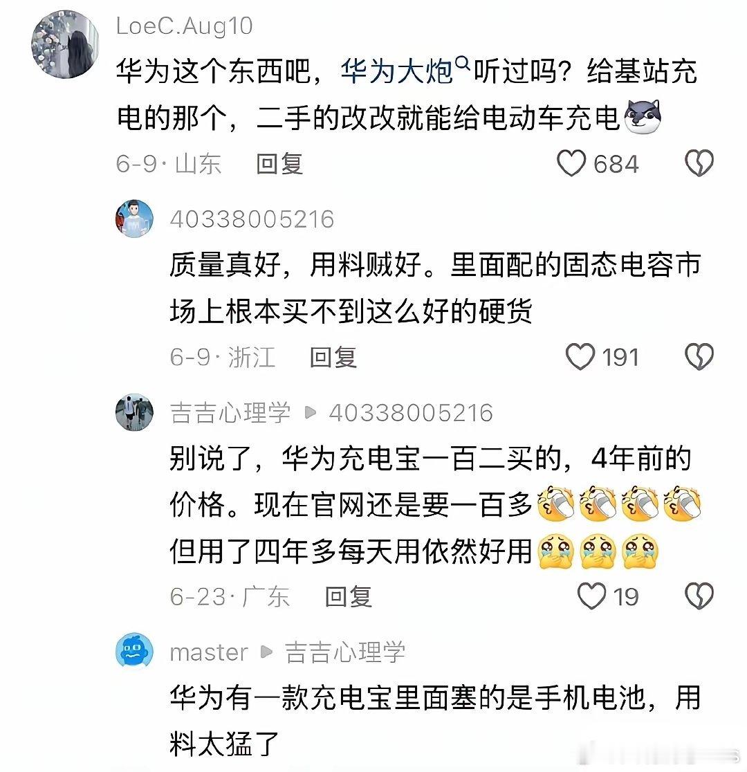 华为大炮确实名不虚传，基本上你找不出平替的产品出来 ​​​