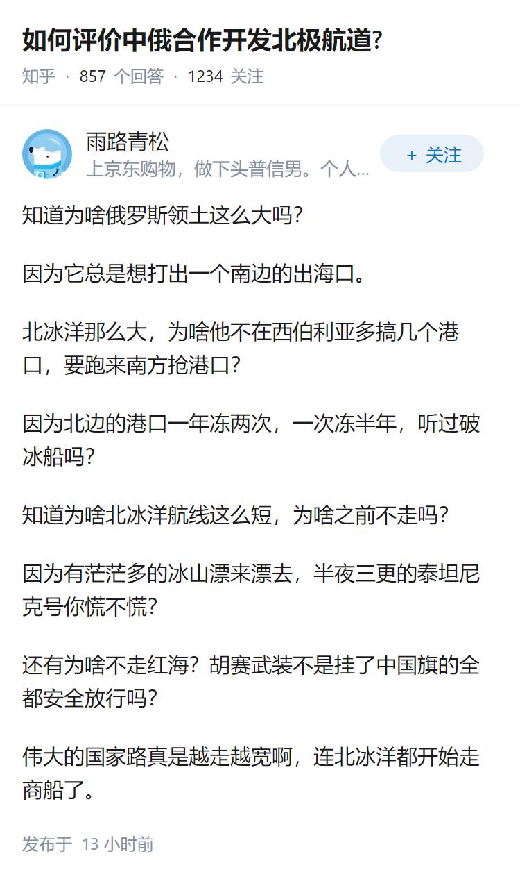如何评价中俄合作开发北极航道?