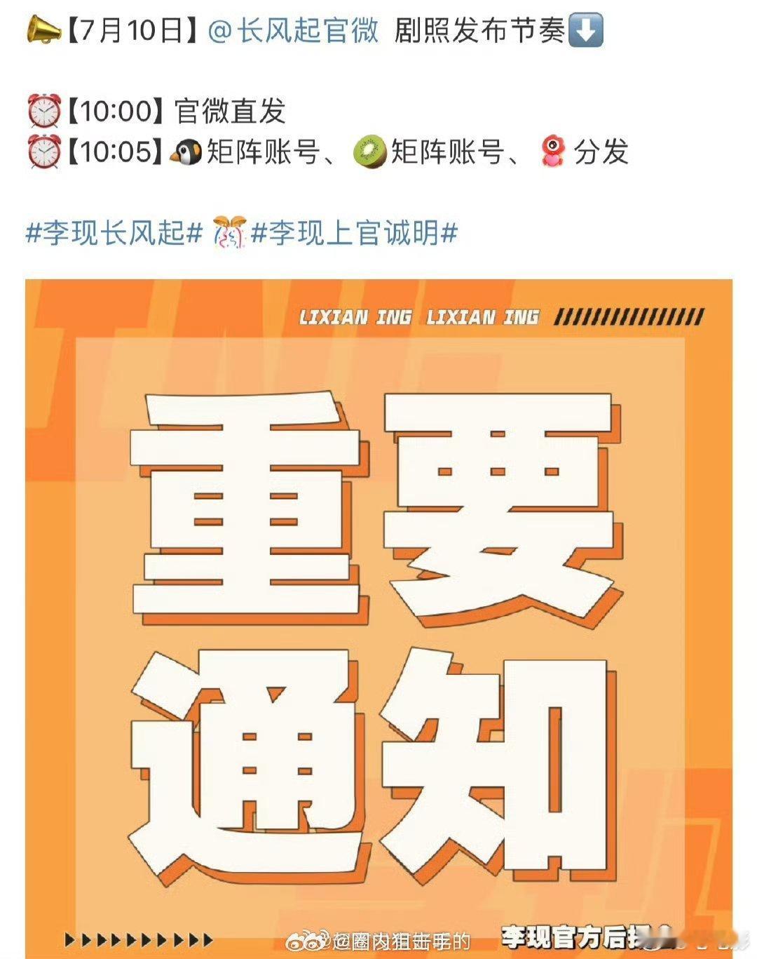 长风起物料发布节奏上次《长风起》剧照出来，直接给我 CPU 干烧了，李现那扮相，