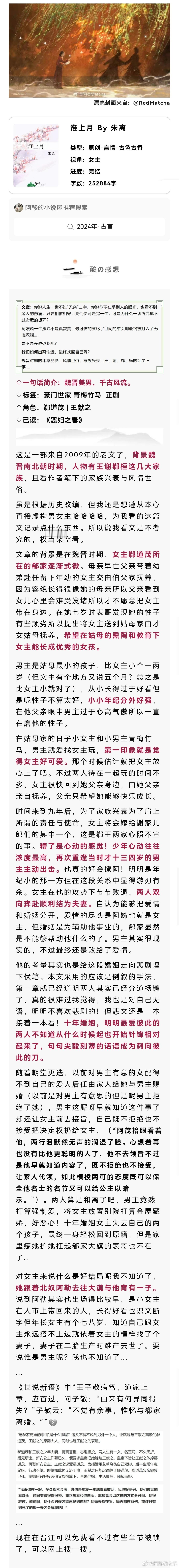 【阿酸推古言第275本（个人看文感想】[心]书名：淮上月 By 朱离🎄中推 |