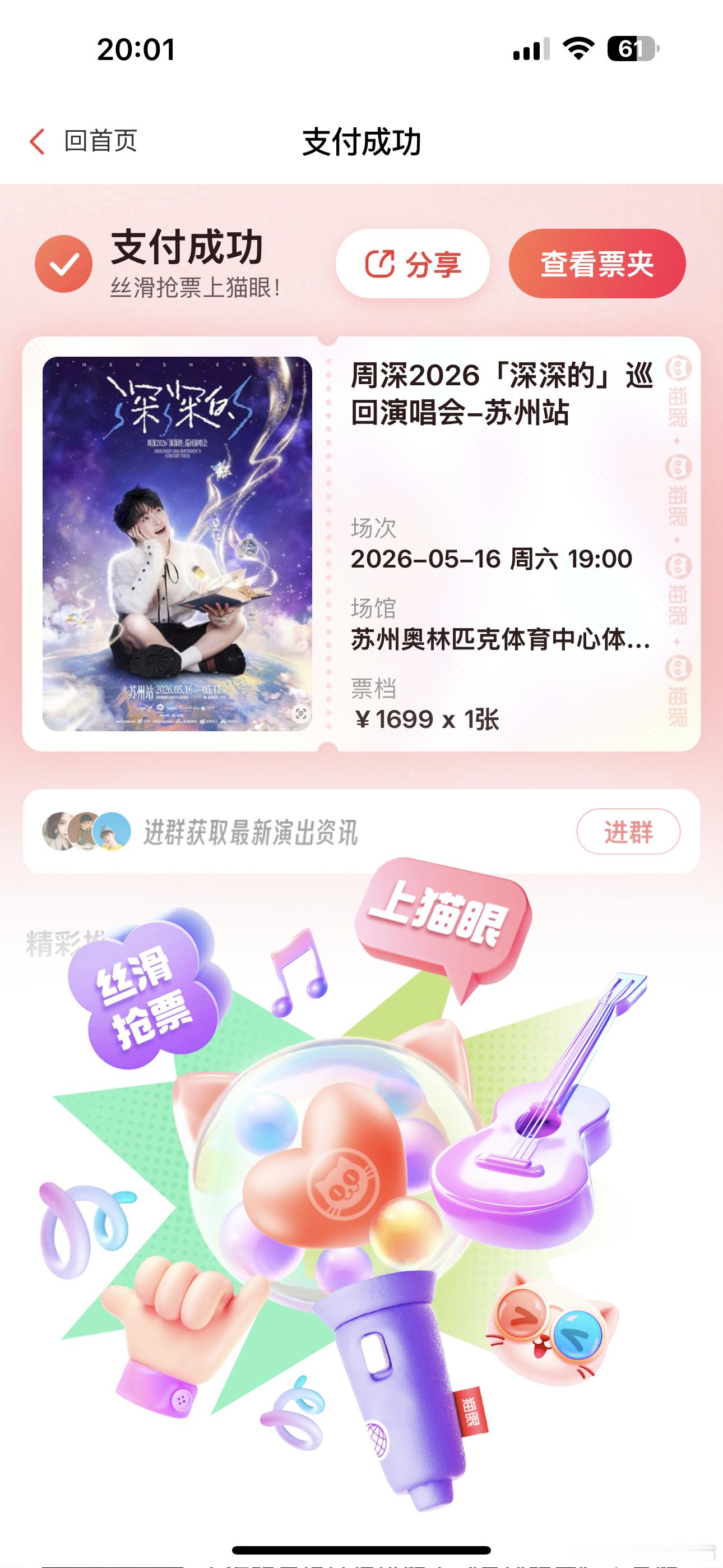 大麦崩了机智如我用猫眼丝滑抢到了深深据说今年苏州场是地狱场难度周深