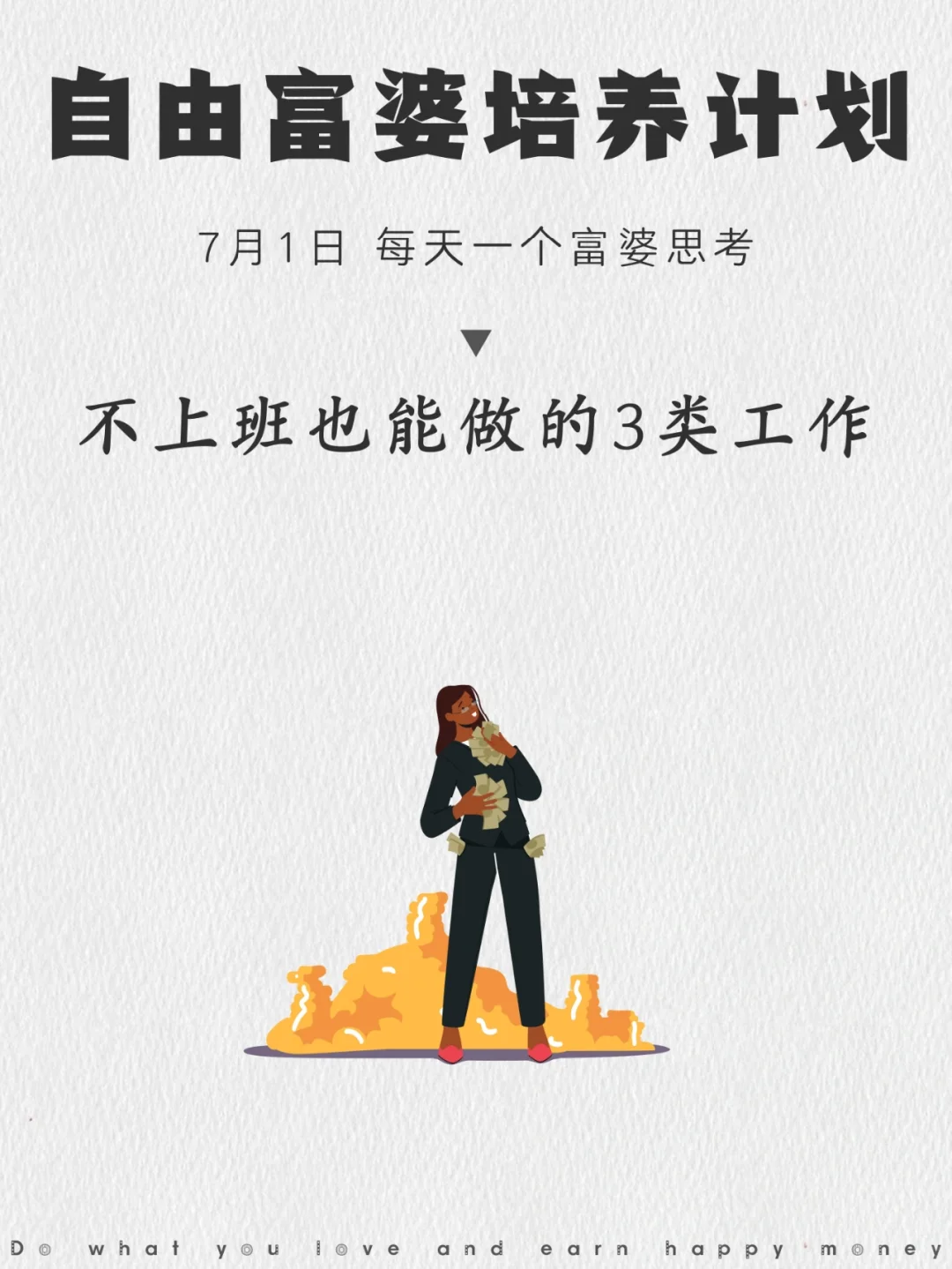 不上班也能赚到钱的3类工作