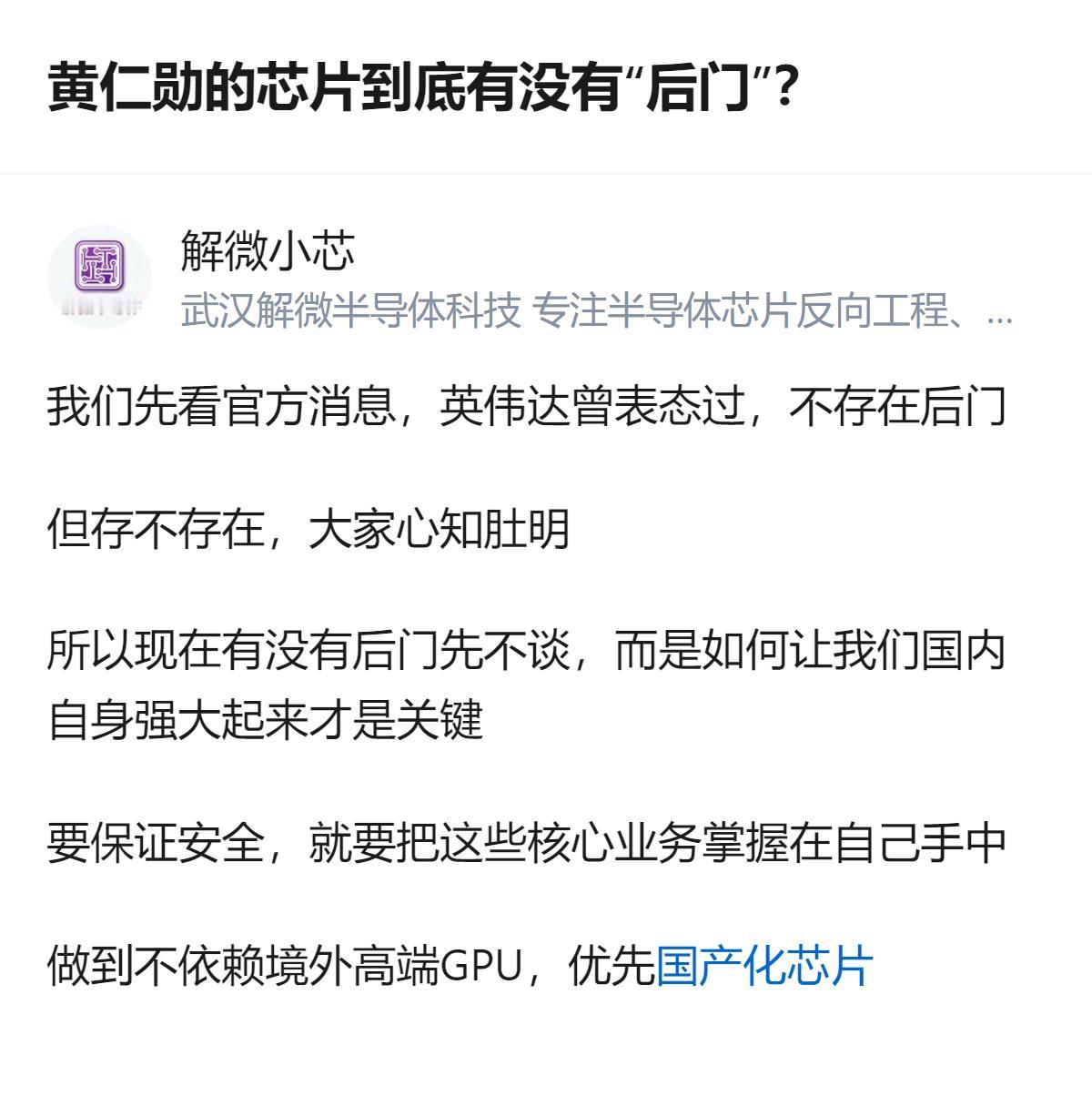 这事更值得琢磨的不是英伟达芯片有没有后门，而是核心技术握在自己手里，才是真的硬气