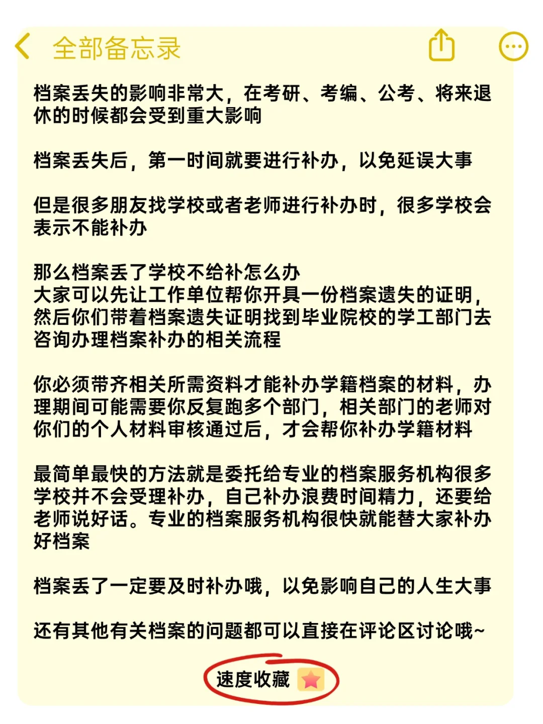 急死！档案丢了学校不给补怎么办？🤔
