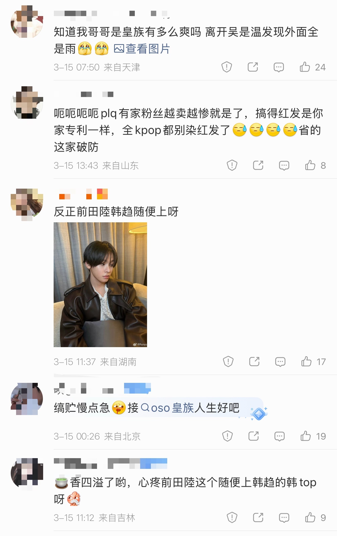 如何看待前田陆粉丝因为吴是温染红发pf 