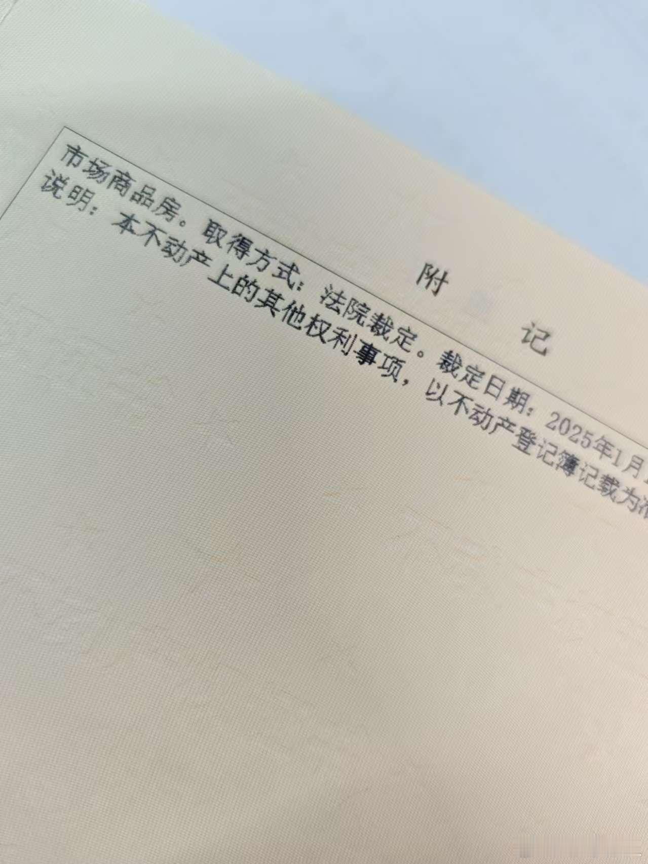 朋友前段时间拍的法拍房，市场价1000，拍成不到800，使用面积200多平。今天