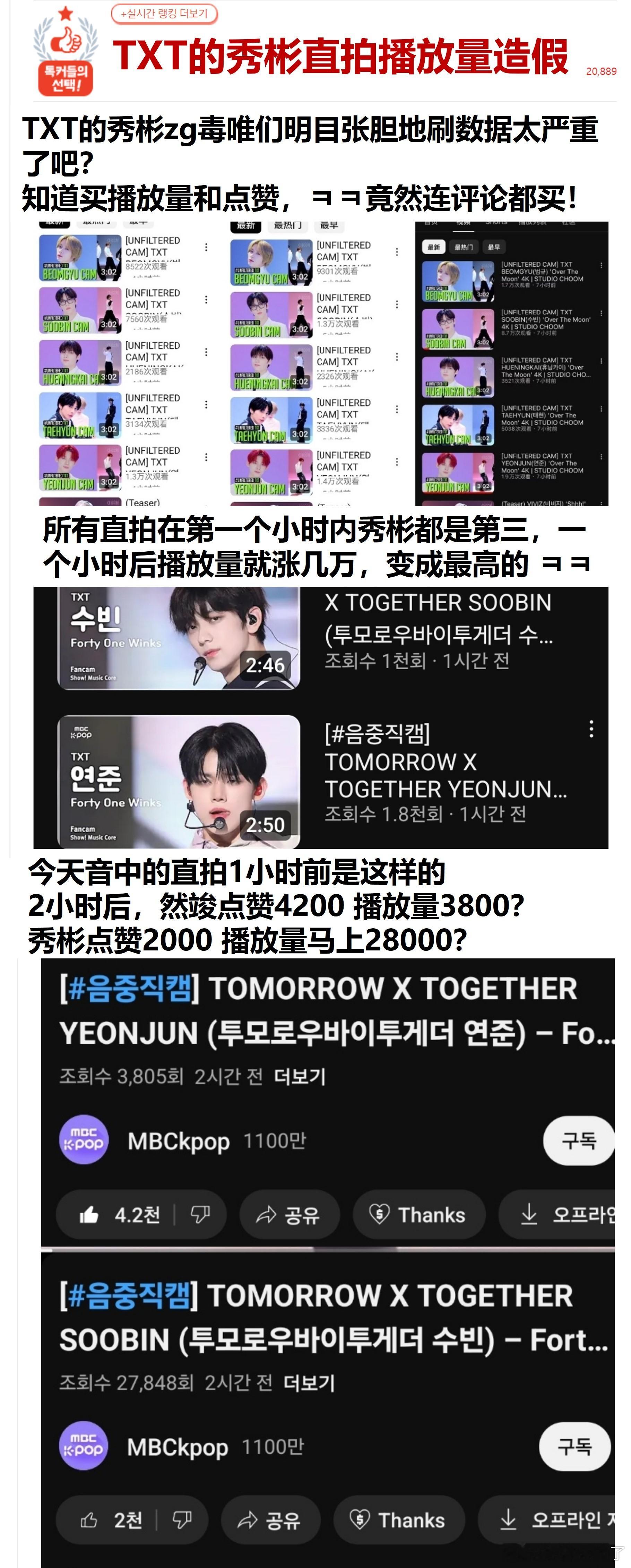 TXT秀彬直拍播放量造假🔥pann实时热三🔥原楼主说秀彬tc粉丝不仅买播放量