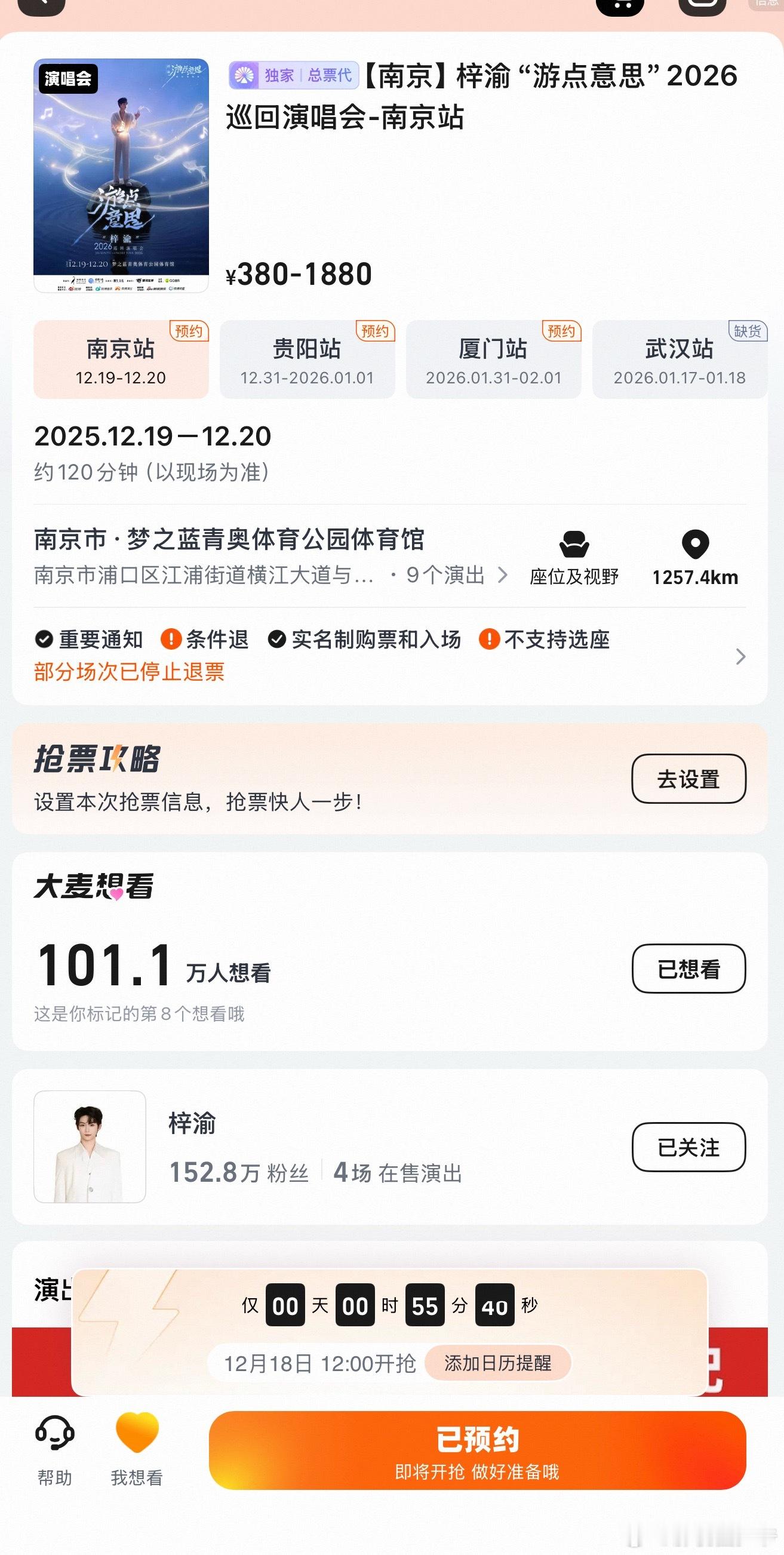 梓渝演唱会南京二开，预约人数已破101.1w，还在增长中！ 