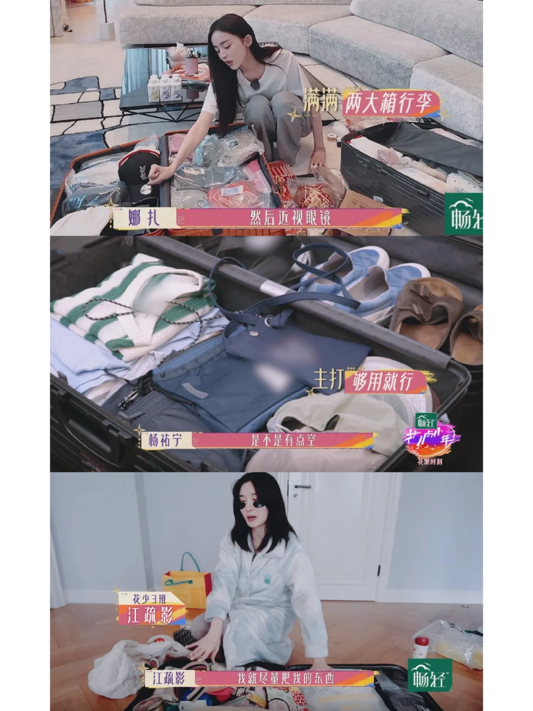 娜扎和江疏影的行李，只去七天，娜扎有两个超大行李箱
网友们都在吐槽，为什么这一期...