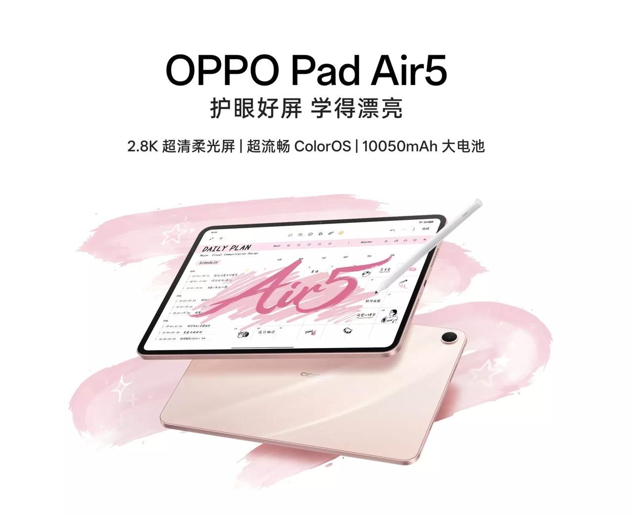 OPPO 平板 Air 系列更新，OPPO Pad Air5（OPD2501），