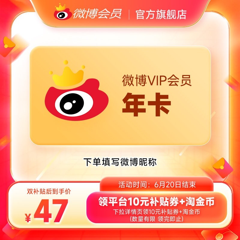618 新浪微博会员12个月年卡【到手价】 60.00 元【下单链接】网页链接