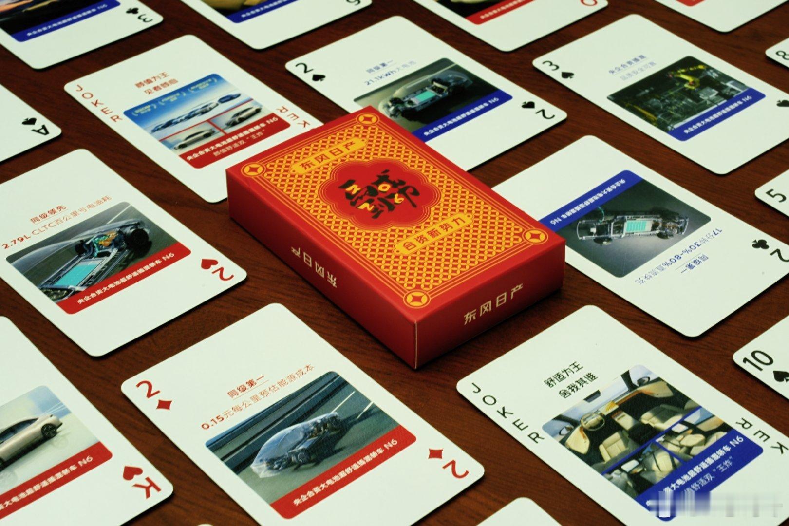 今天是东风日产王牌斗地主环节，手里54张东风日产王牌，谁能秒我！新年王炸东风日产