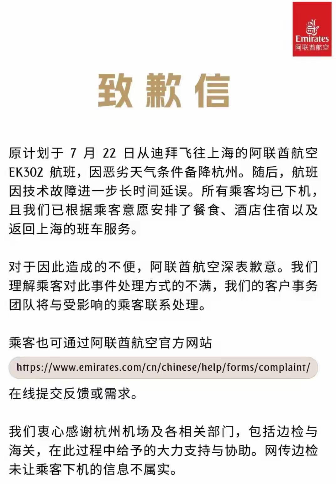 绝对是阿联酋航空自己的事情，它没有协调好
阿联酋航空EK302（迪拜→上海浦东）