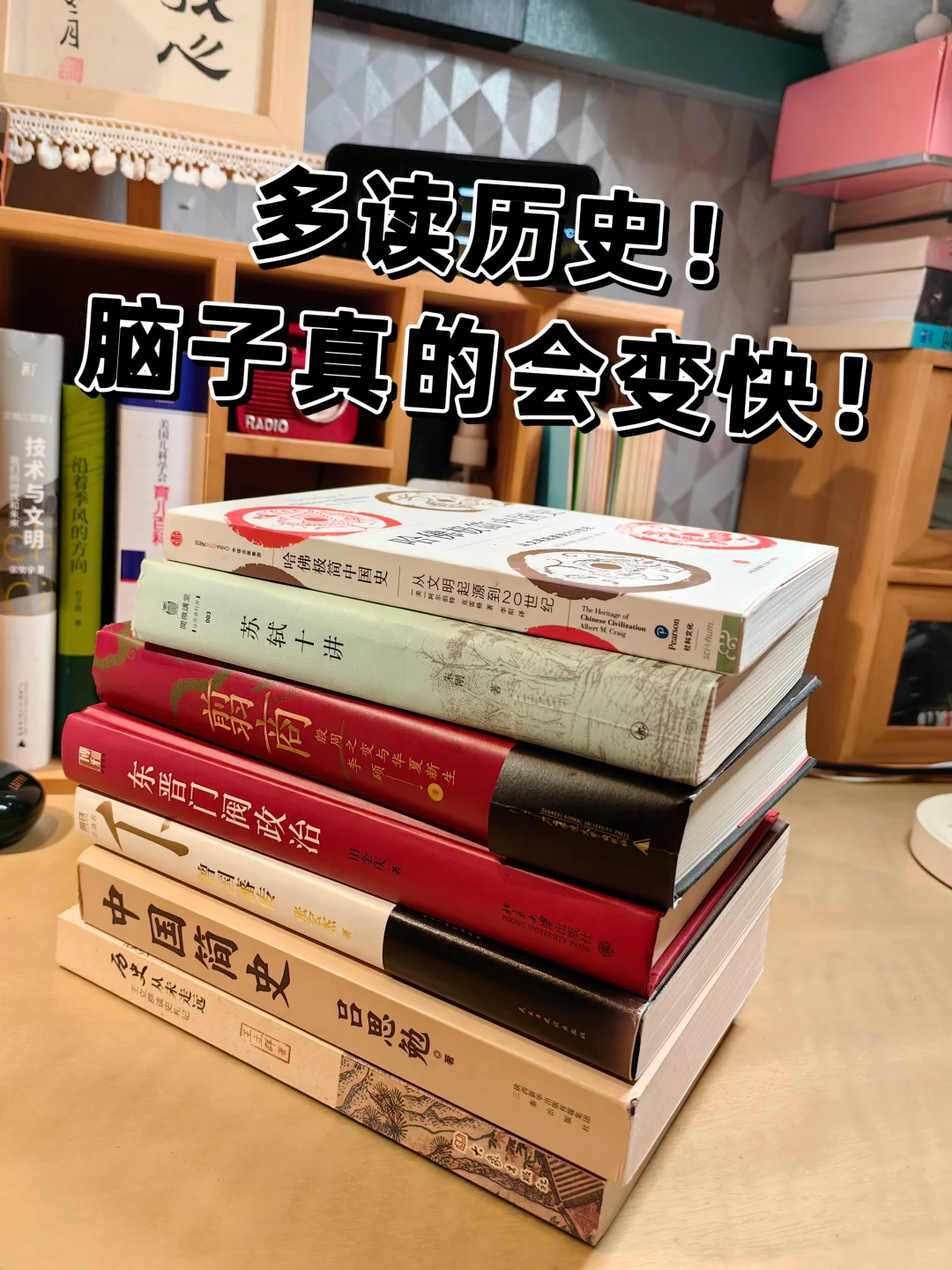 相信我‼️多读历史，脑子真的会变快‼️