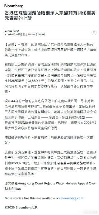 宗馥莉18亿美元资产被冻结各位小伙伴们！最近商业圈里又爆出了一个大新闻，娃哈哈 