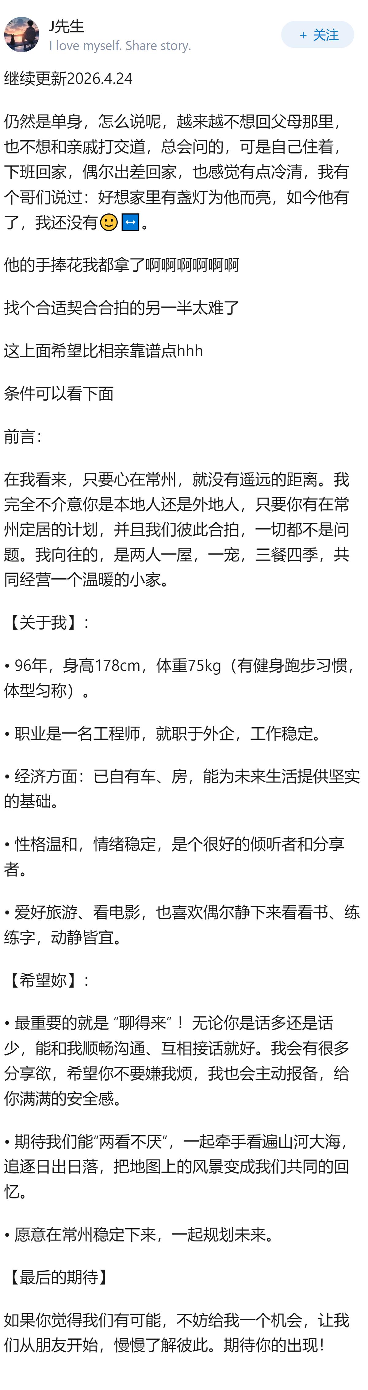 在江苏常州你的择偶标准是什么?