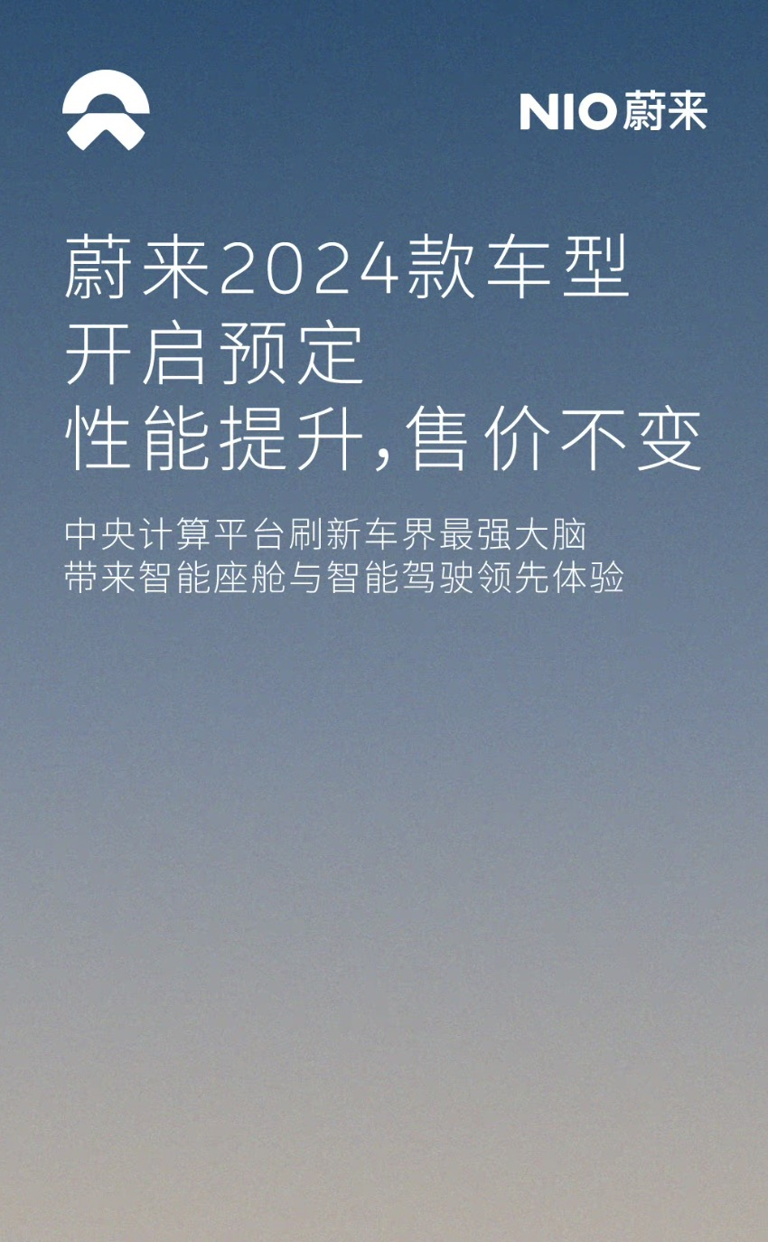 蔚来24款新车已经开始预定了，搭载了全新的中央计算平台和8295芯片，成本肯定是