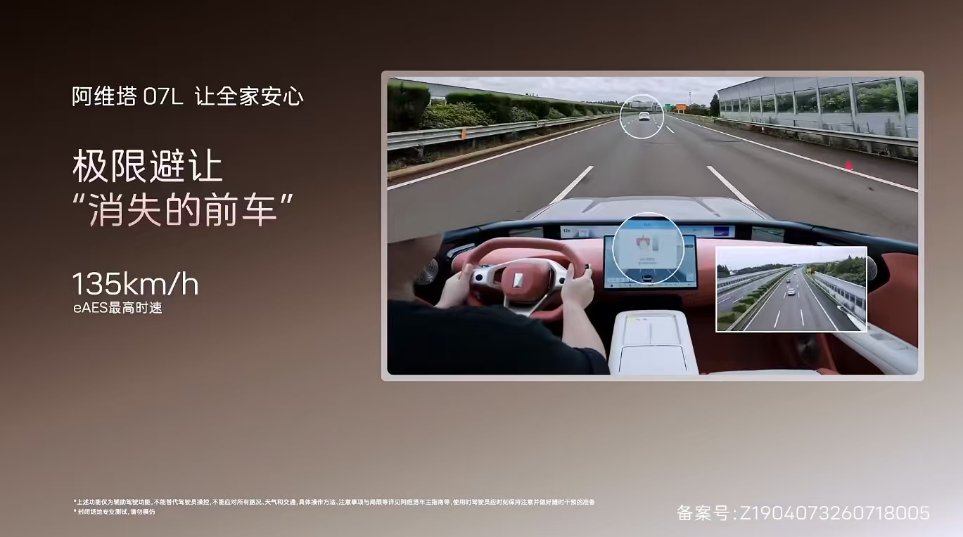 阿维塔是真的把全域安全感切入到日常。阿维塔07L搭载全维防碰撞系统CAS 5.0