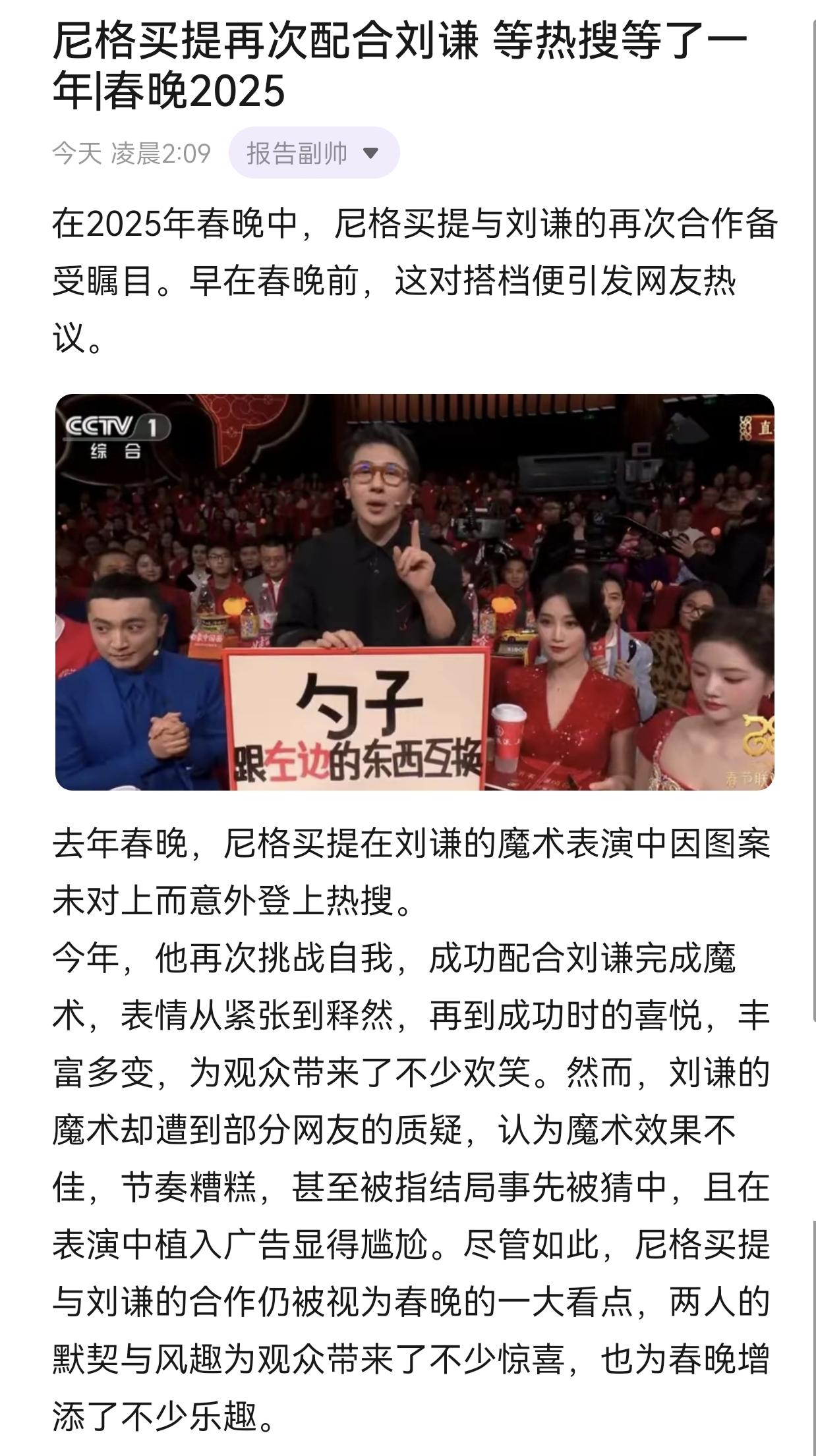 尼格买提再次配合刘谦 等热搜等了一年|春晚2025 新春开闹吒实长肉 刘谦的魔术