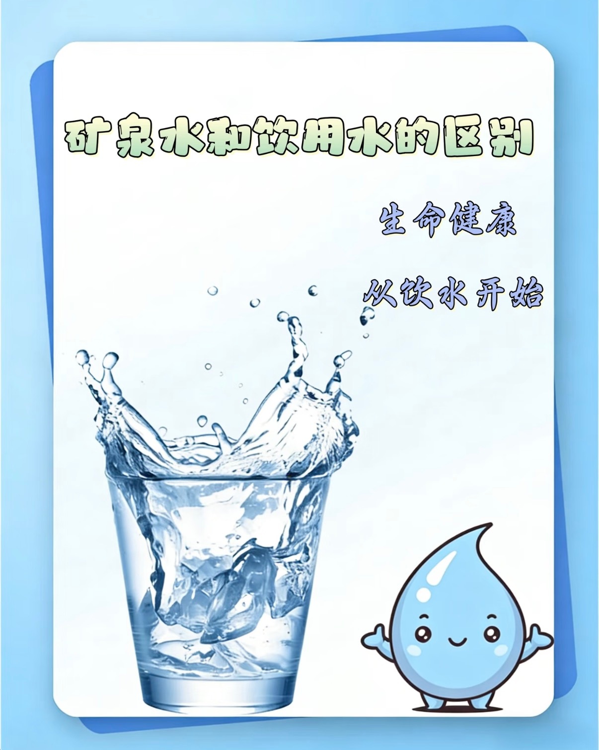 一直以为所有瓶装水都叫矿泉水 谁和我一样傻傻分不清？总觉得瓶装水就等于矿泉水，了