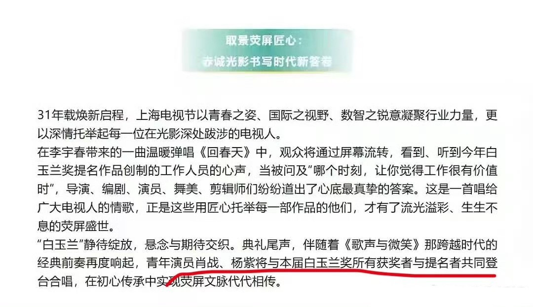 《白玉兰奖拒绝流量捆绑》