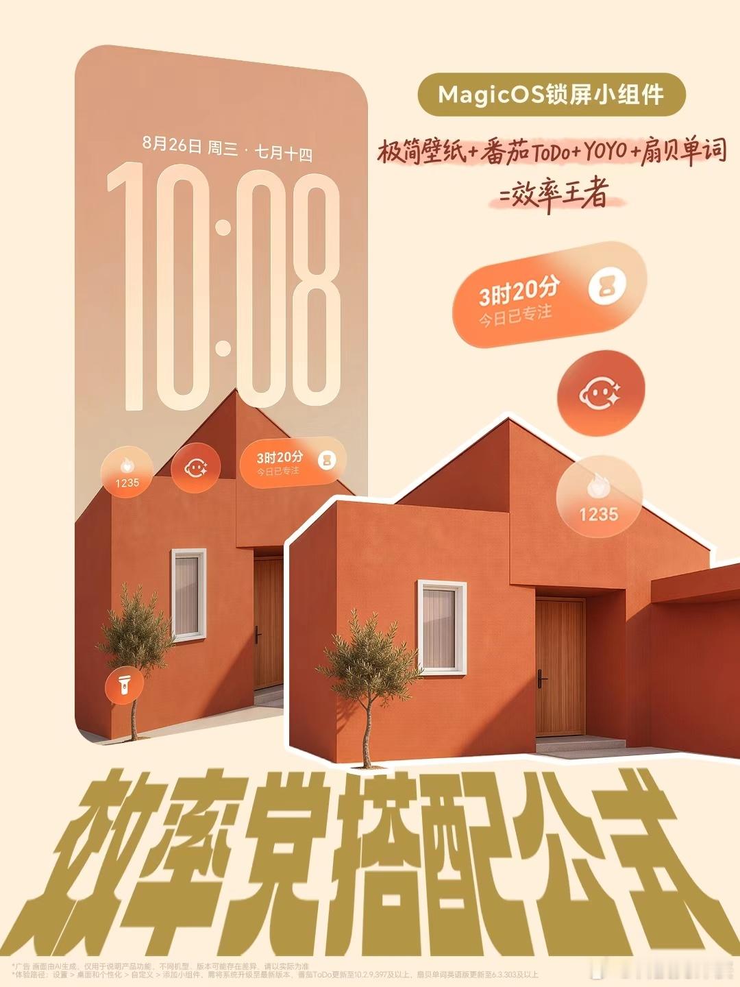 学生党必备锁屏玩法！MagicOS锁屏上线扇贝单词、番茄ToDo、日历小组件，背