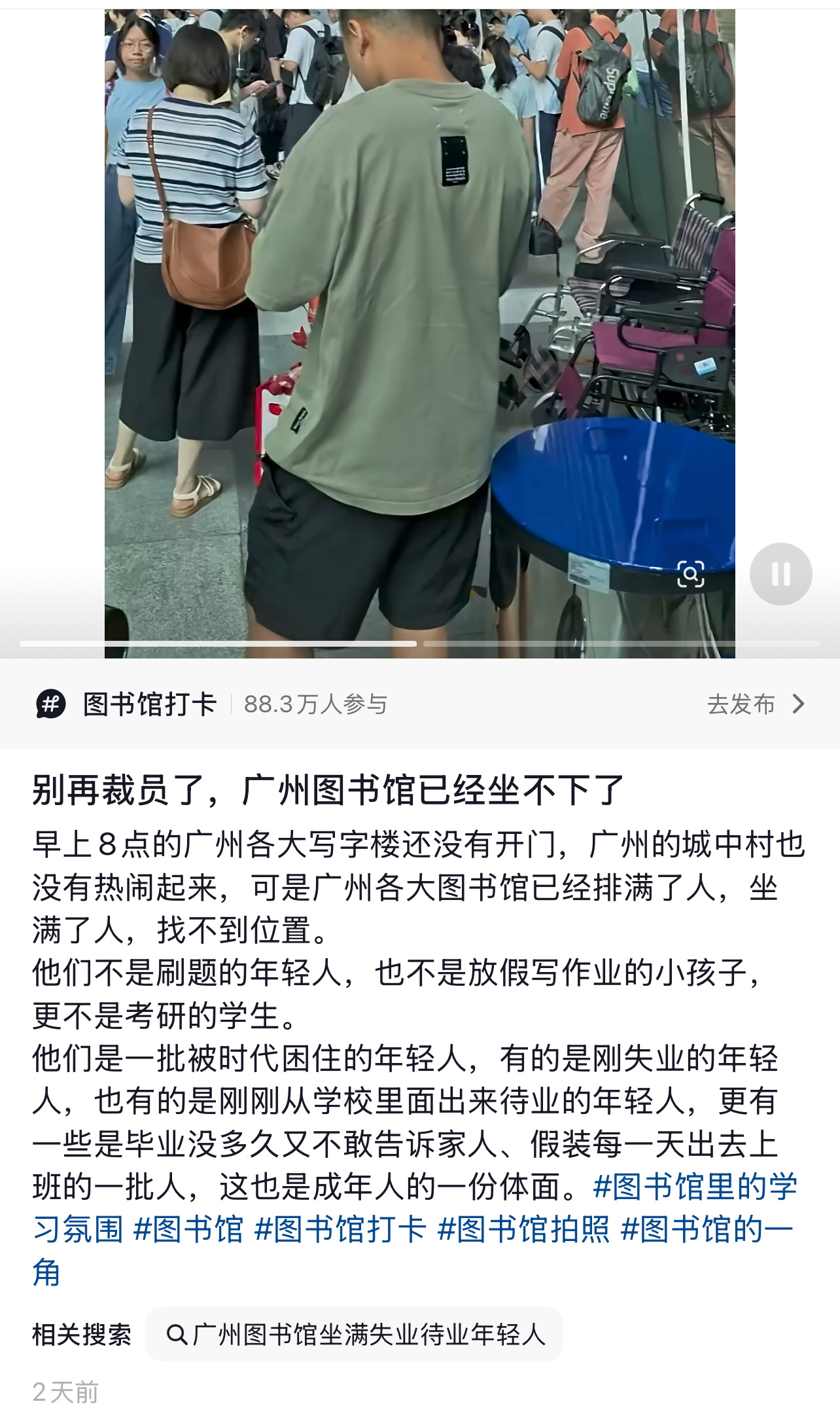 广州图书馆坐满了失业的青年人 ​​​