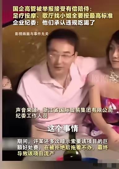 浙江，男子就职的公司，为了一个6亿元的业务，他们接待了一个国企的高管考察队，他们