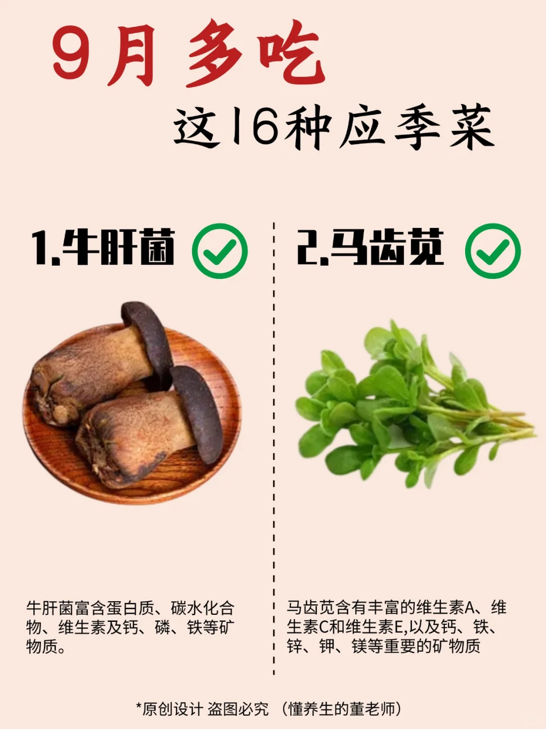 9月份应季蔬菜速看🥬蔬菜就是要吃对哦～