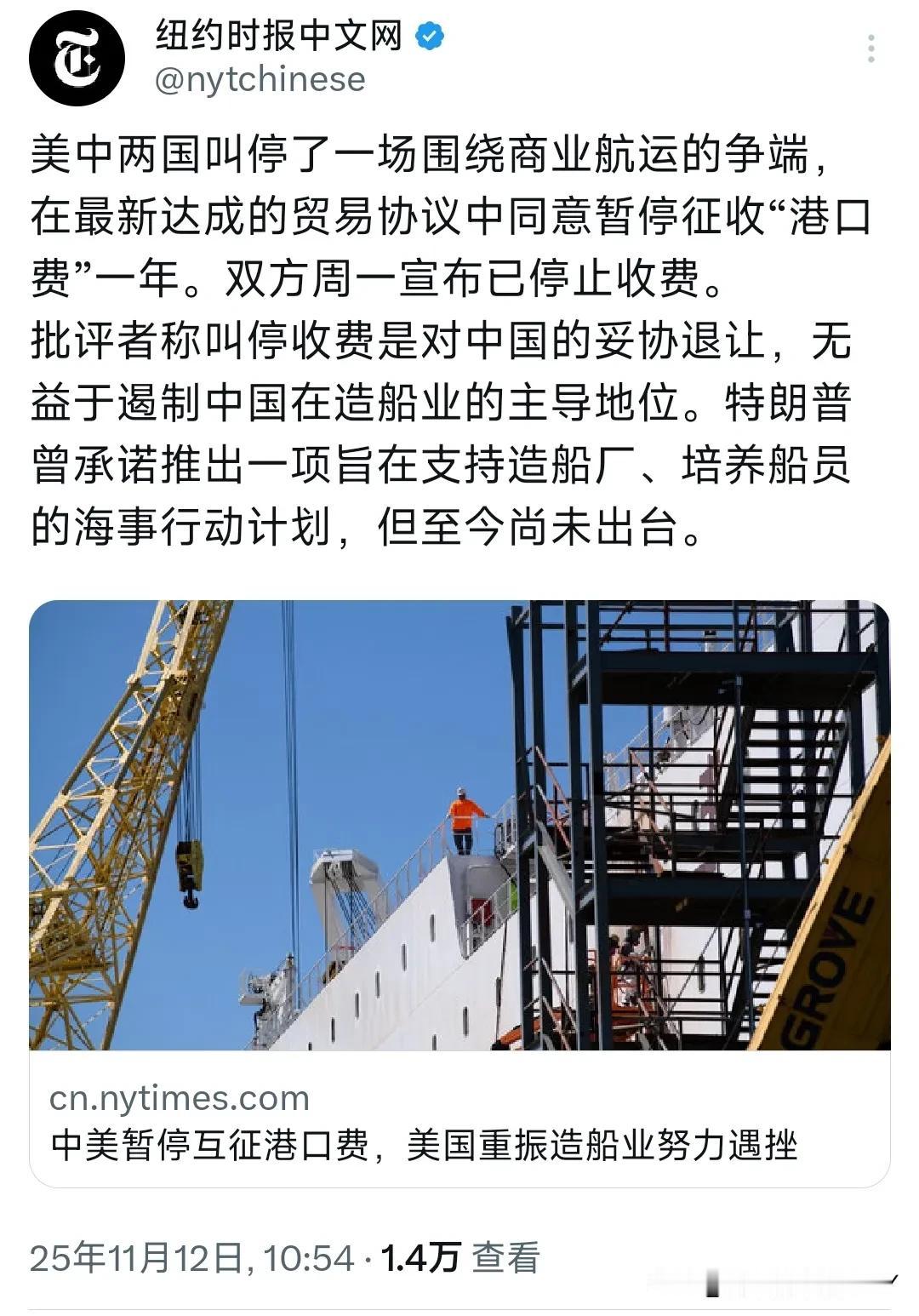 快讯！快讯！

纽约时报中文网11月12日写道：“美中两国叫停了一场围绕商业航运