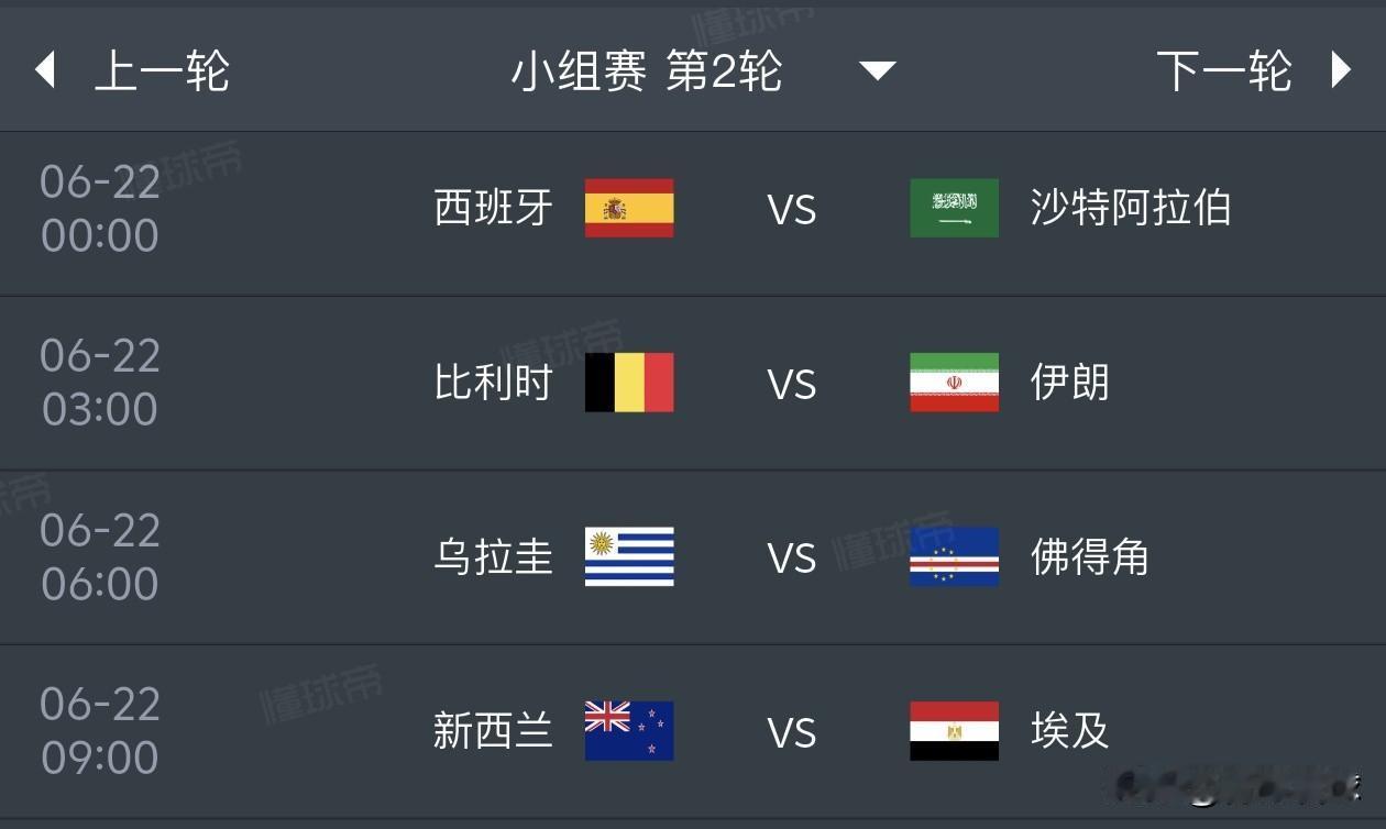 美加墨世界杯小组赛预测（6月22日）
1，西班牙3比0沙特
2，比利时2比1伊朗