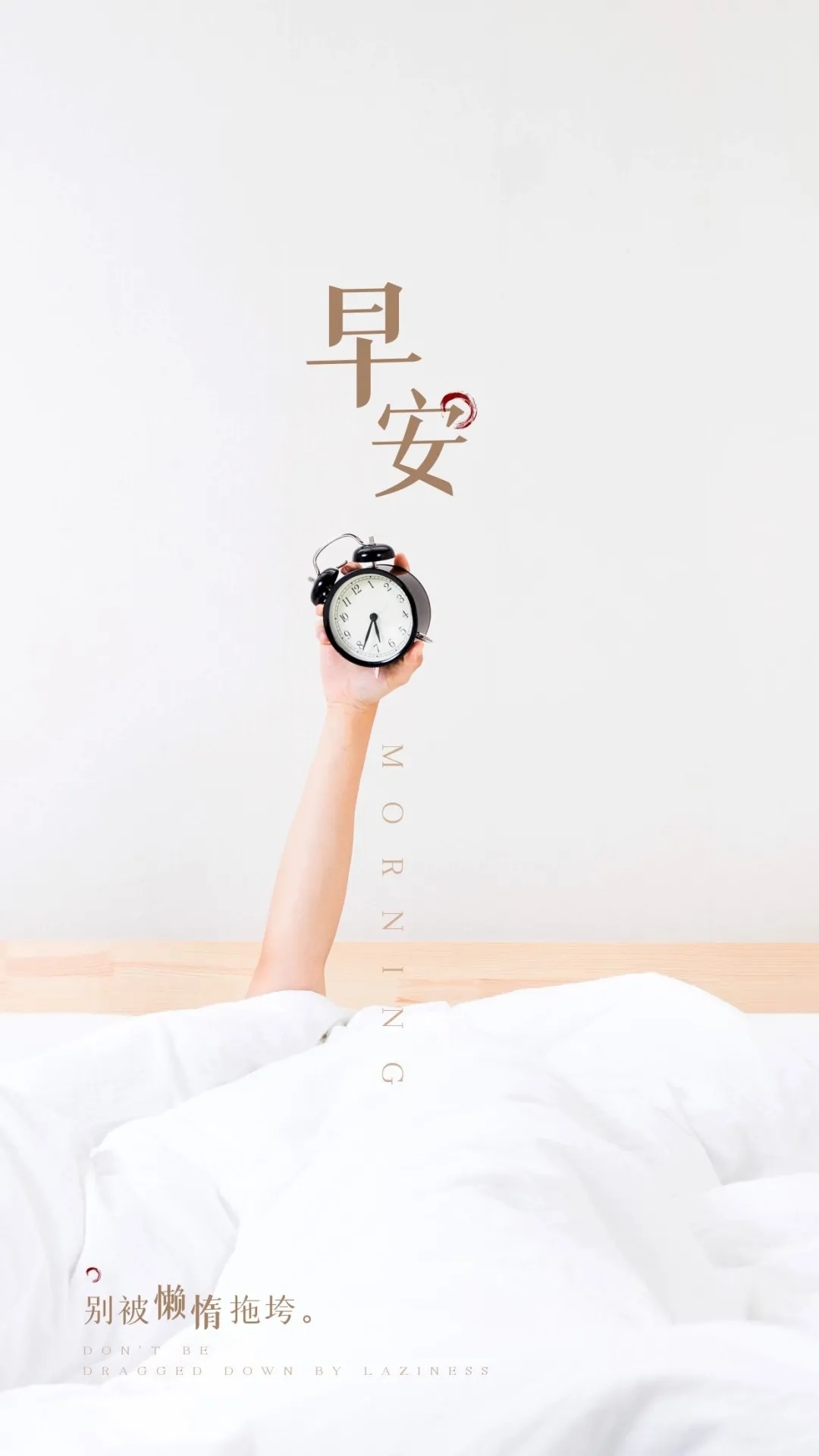 你荒废的所有时间里，别人都在努力。莫要伤春悲秋，努力活出最好的自己！ ​​​