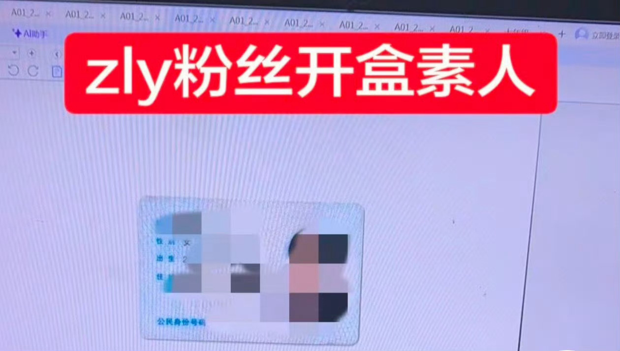 帮忙发，zly粉丝开素人盲盒，好吓人，这种可以直接🚔了 ​​​