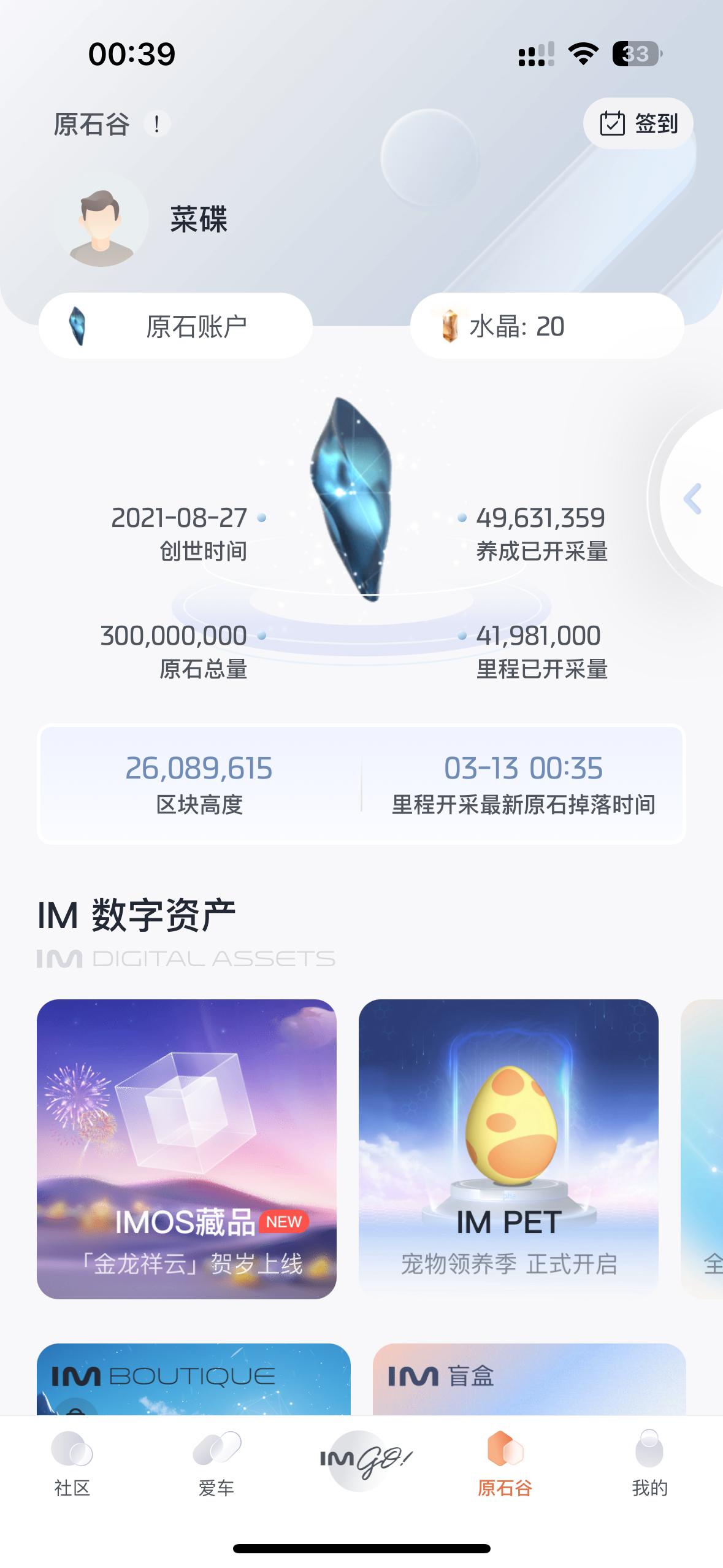 至今没搞懂智已APP这个原石头谷的意义是什么…..单独开设一个选项来占视觉，我想