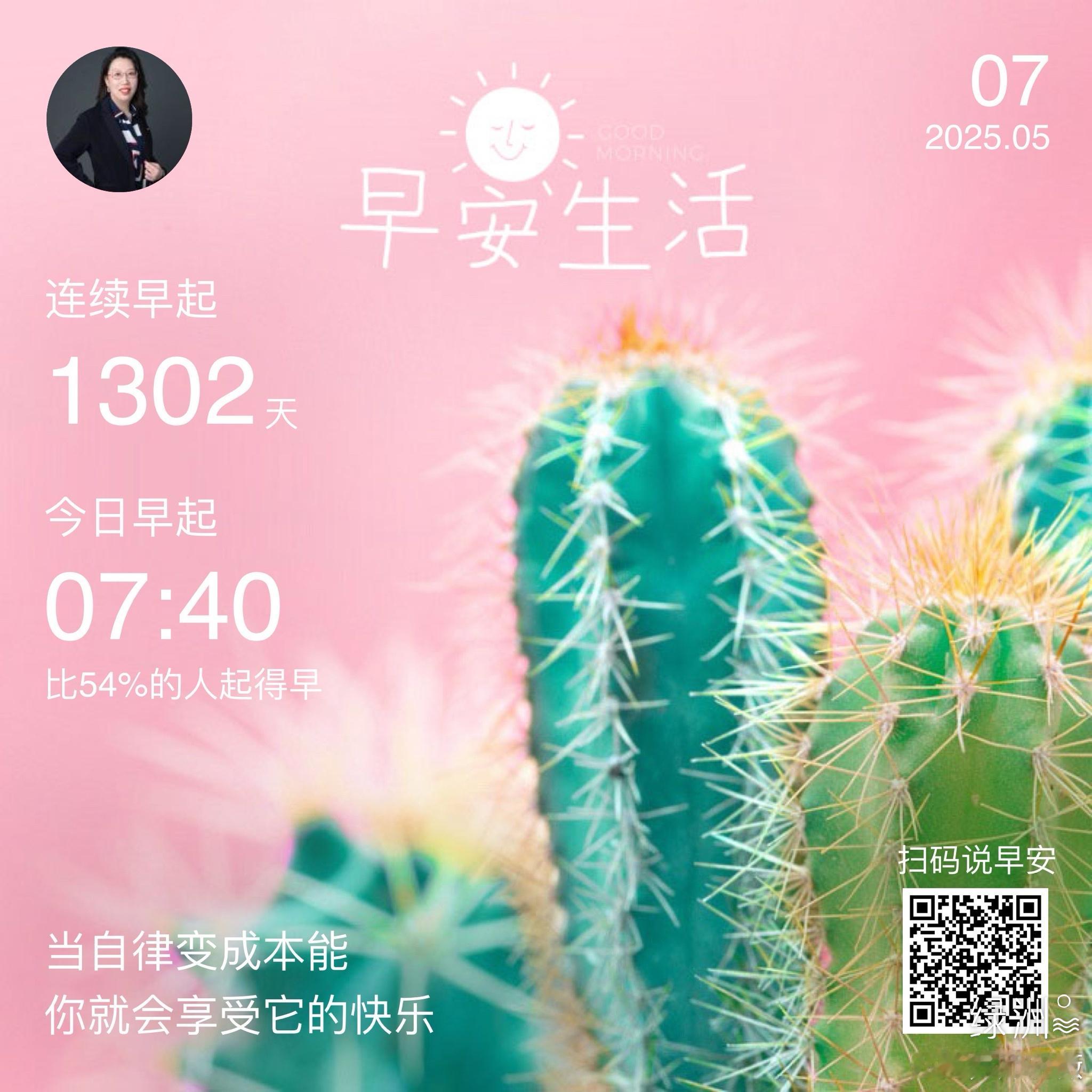 早安当自律变成本能你就会享受它的快乐  ​​​